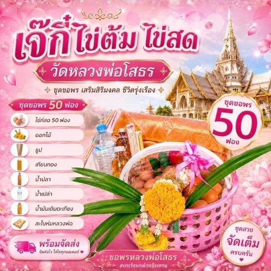 ไข่ต้มแก้บนหลวงพ่อโสธร ใกล้ฉัน - ไข่ต้มแก้บนวัดหลวงพ่อโสธร - ร้านเจ๊กี๋ 