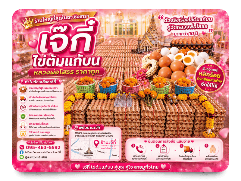 ไข่ต้มแก้บน 50000 ฟอง